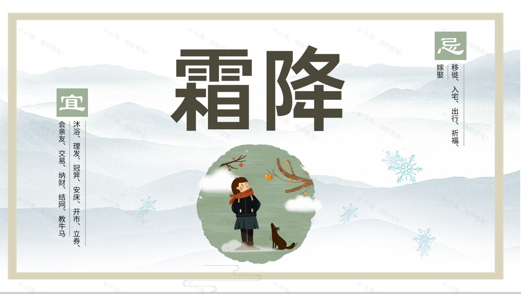 绿色文艺小清新风二十四节气霜降节气介绍PPT模板-1