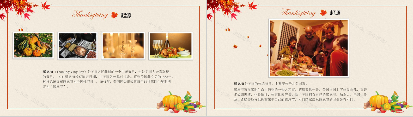 清新感恩节介绍节日活动策划PPT模板-3
