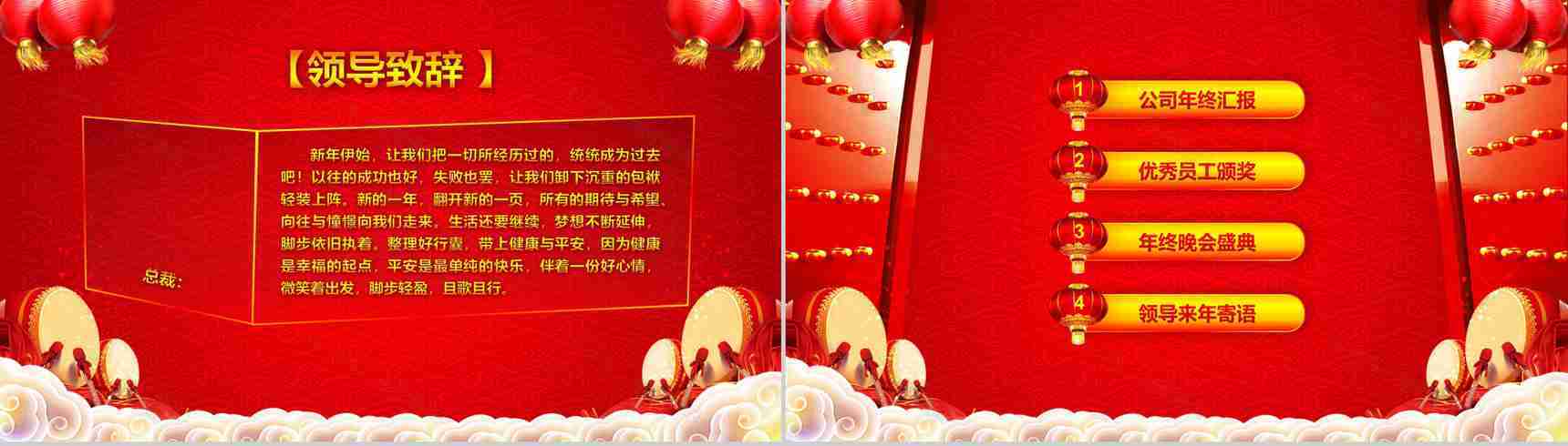 网络公司年终总结颁奖晚会开门红PPT模板-2