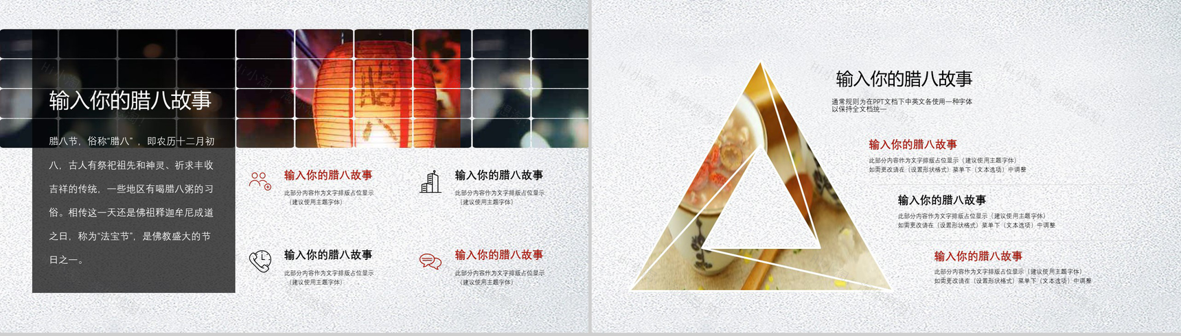 简约动态腊八节传统文化主题班会PPT模板-3