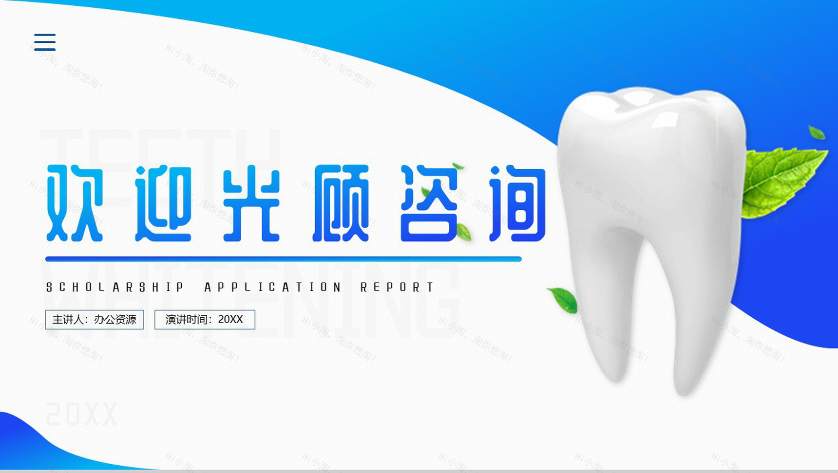 爱口腔爱健康牙齿美白医疗PPT模板-10