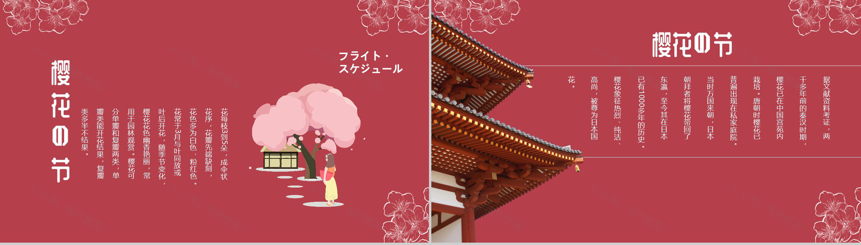 手绘风格醉美樱花PPT模板-3