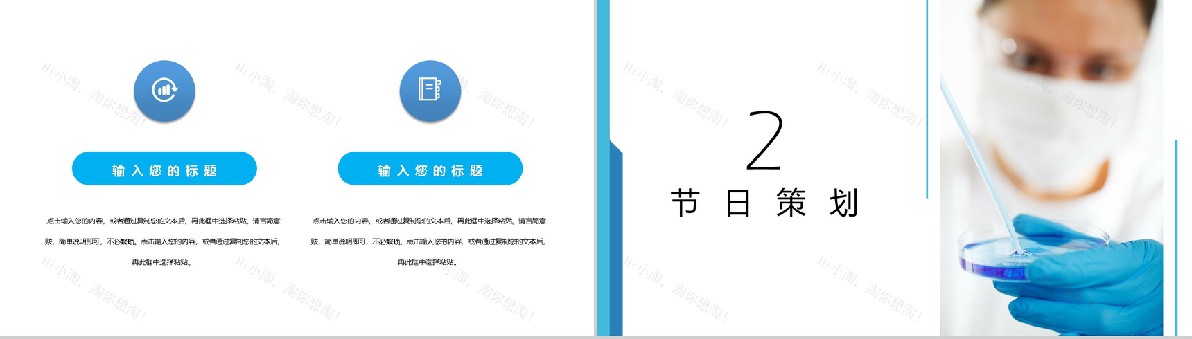 商务蓝中国医师节感恩祝福活动策划主题PPT模板-4