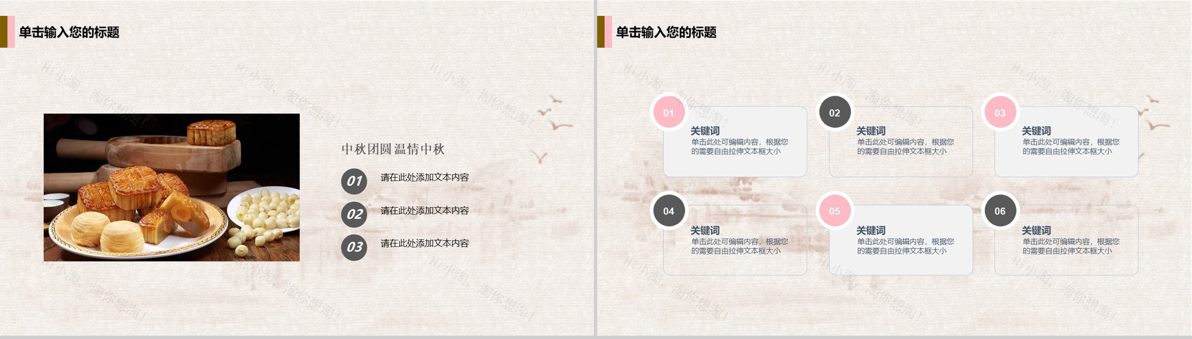 创意浓情水墨荷花中秋佳节PPT模板-9