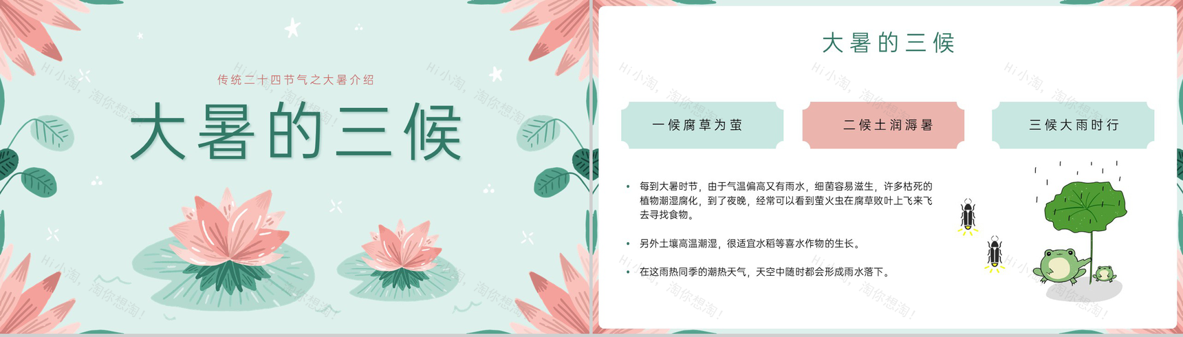 浅绿清新风二十四节气之大暑节气介绍PPT模板-4