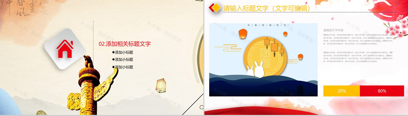 大气简约商务中秋国庆双节活动策划PPT模板-5