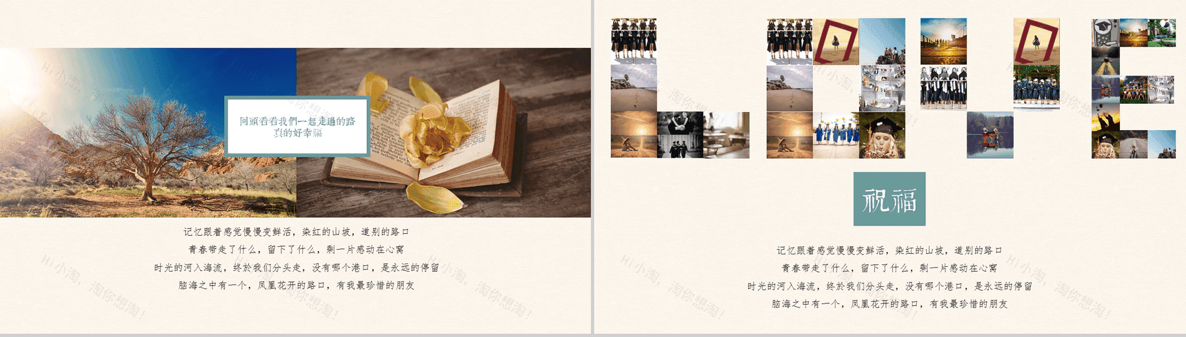 青春是一场离别大学同学聚会通用PPT模板-10