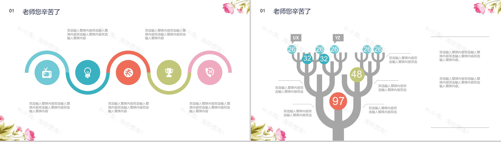 九月谢师恩桃李满天下教师节PPT模板-3