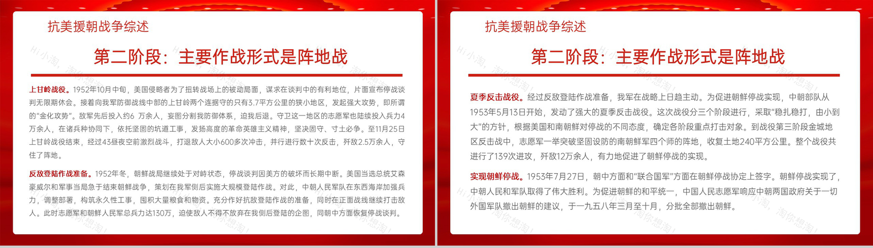 红色简约学习抗美援朝精神党史教育主题活动PPT模板-8