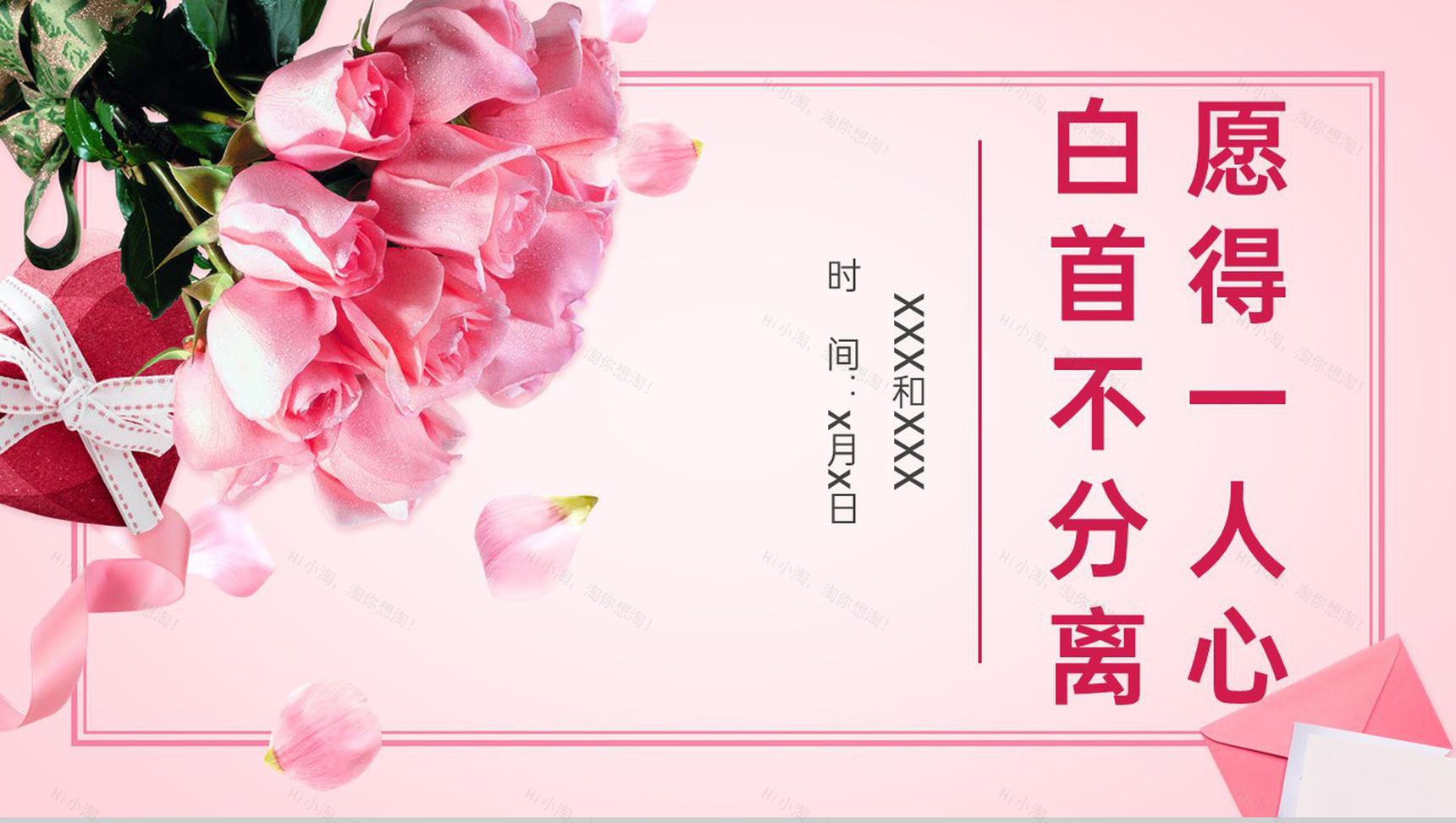 粉色浪漫愿得一人心白首不相离情人节告白策划PPT模板-10