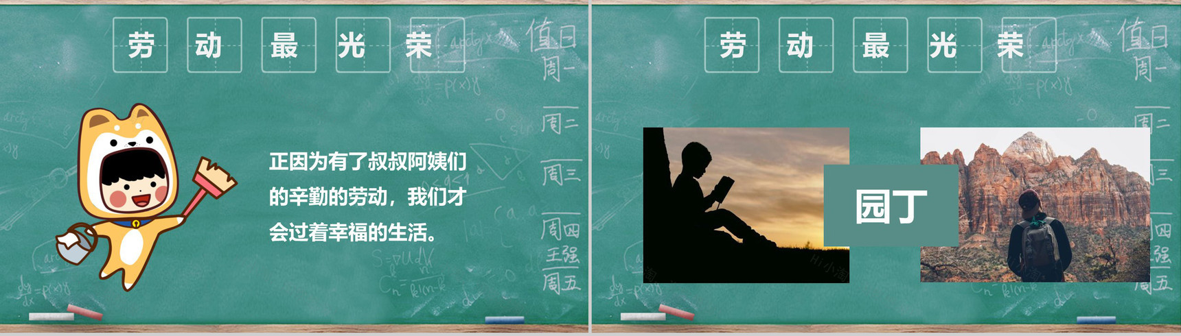 青色小清新劳动节主题班会PPT模板-9