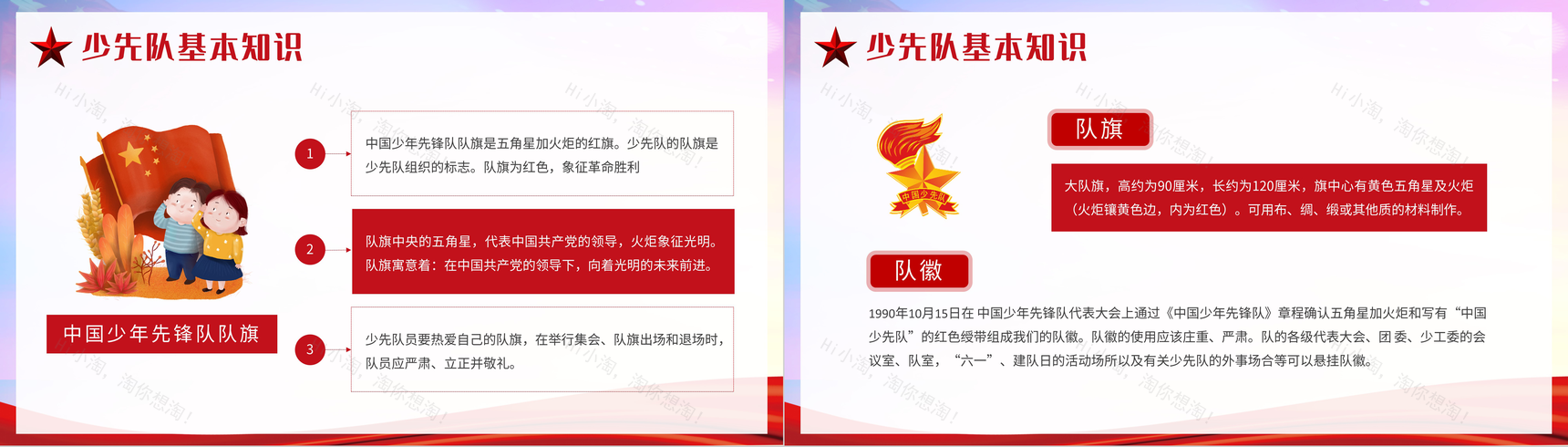少先队建队纪念日由来科普培训爱国教育主题活动宣传PPT模板-5