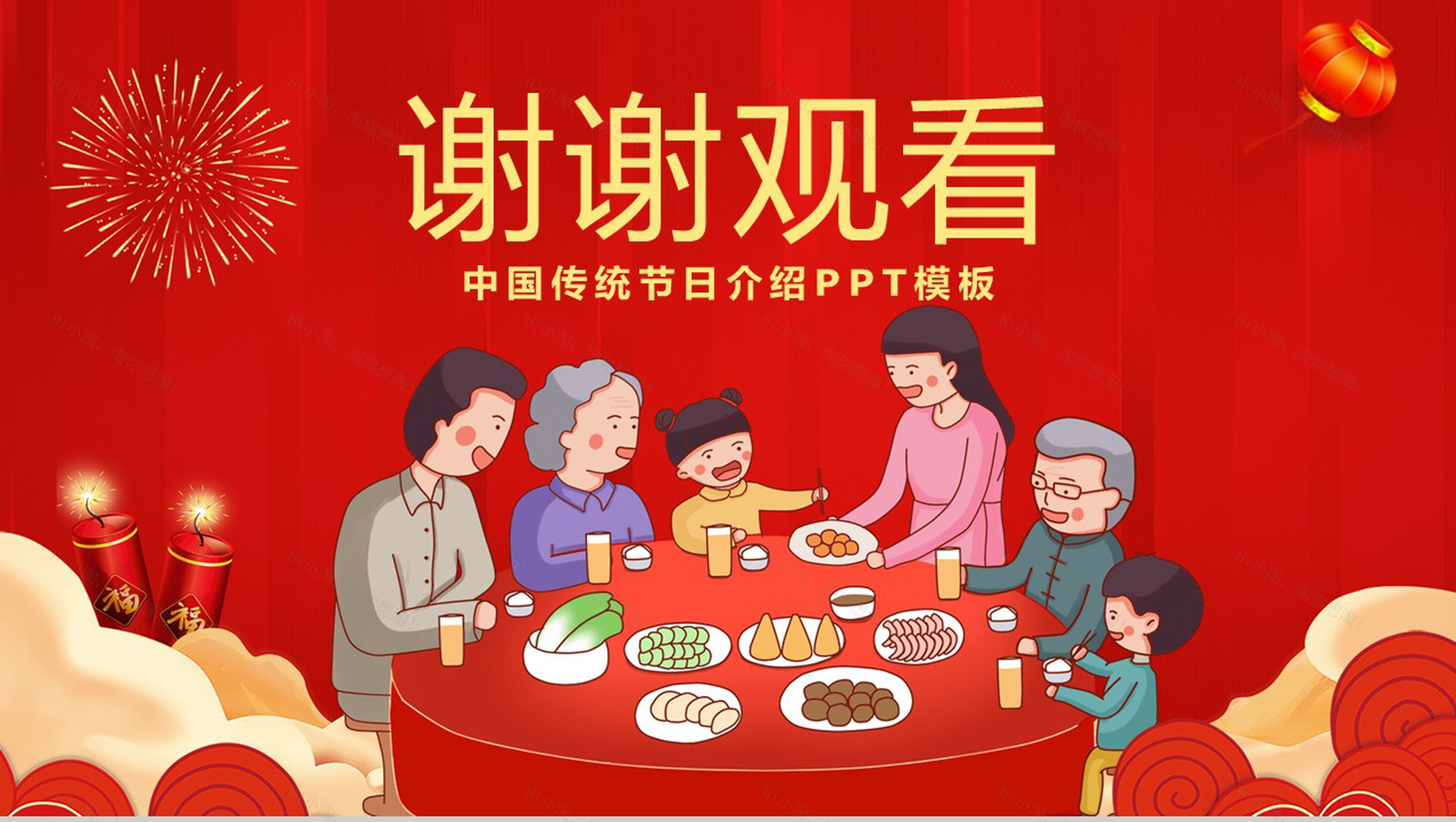 中国风元素除夕合家团圆除夕节日介绍PPT模板-9