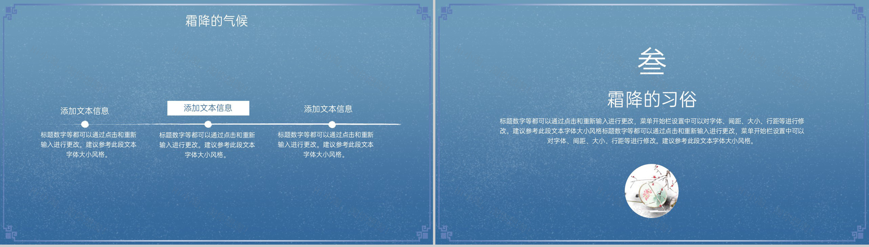 蓝色简洁中国风二十四节气霜降节气介绍PPT模板-6