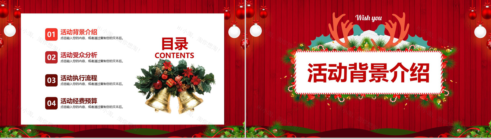 卡通圣诞节狂欢圣诞节活动策划PPT模板-2