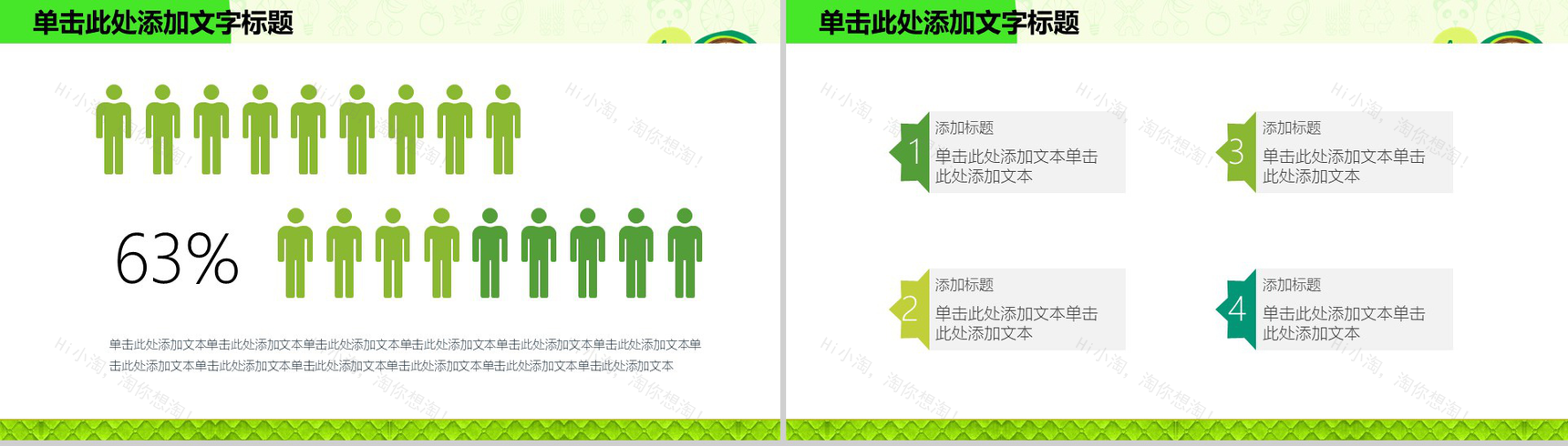 植树造林植树节环保活动宣传PPT模板-6