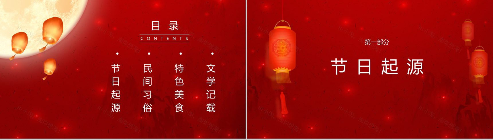 唯美中国风元宵节闹元宵节日宣传介绍PPT模板-2
