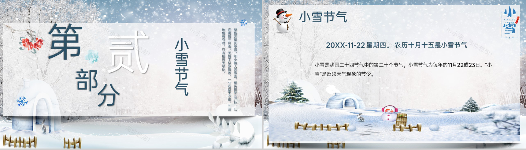 浅蓝简约风二十四节气小雪的气候特征介绍PPT模板-6