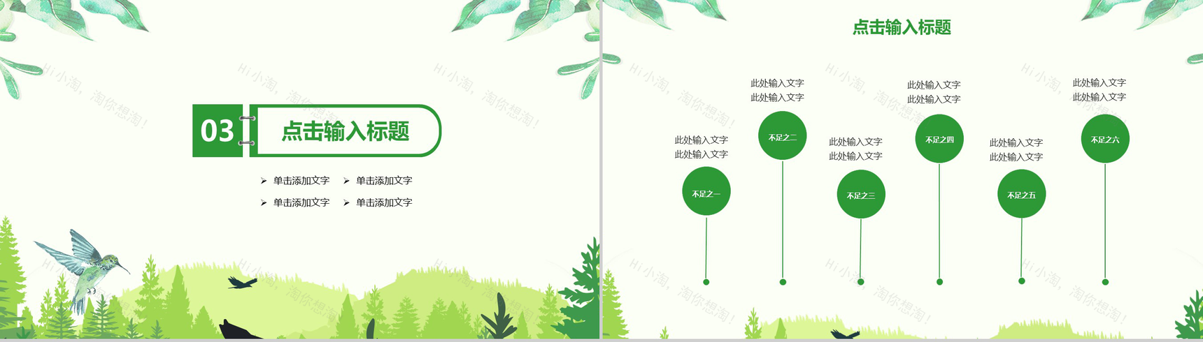 绿色清新诚信3.15国际消费者权益日政府工作PPT模板-7