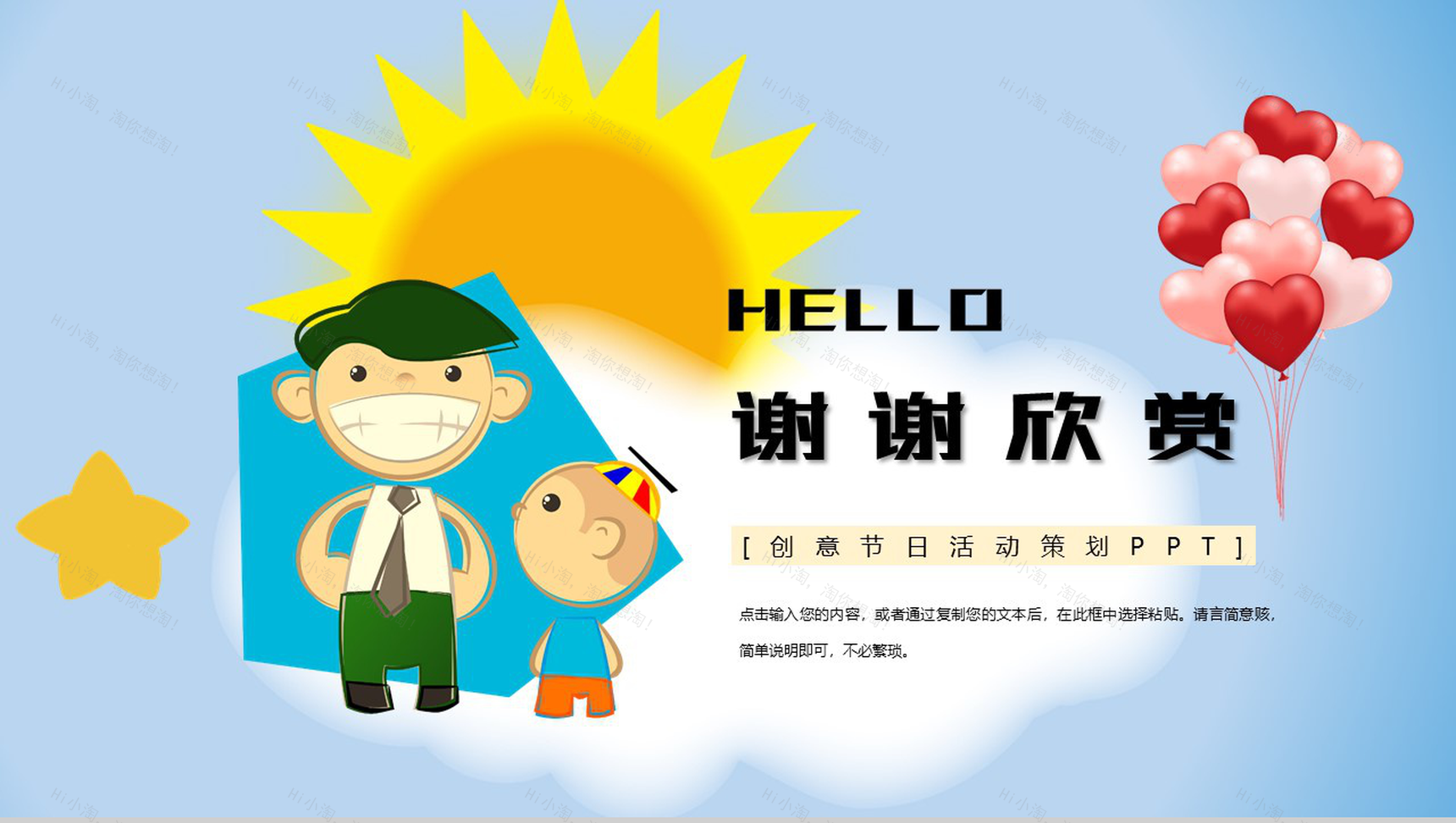 中国父亲节创意节日活动策划PPT模板-11