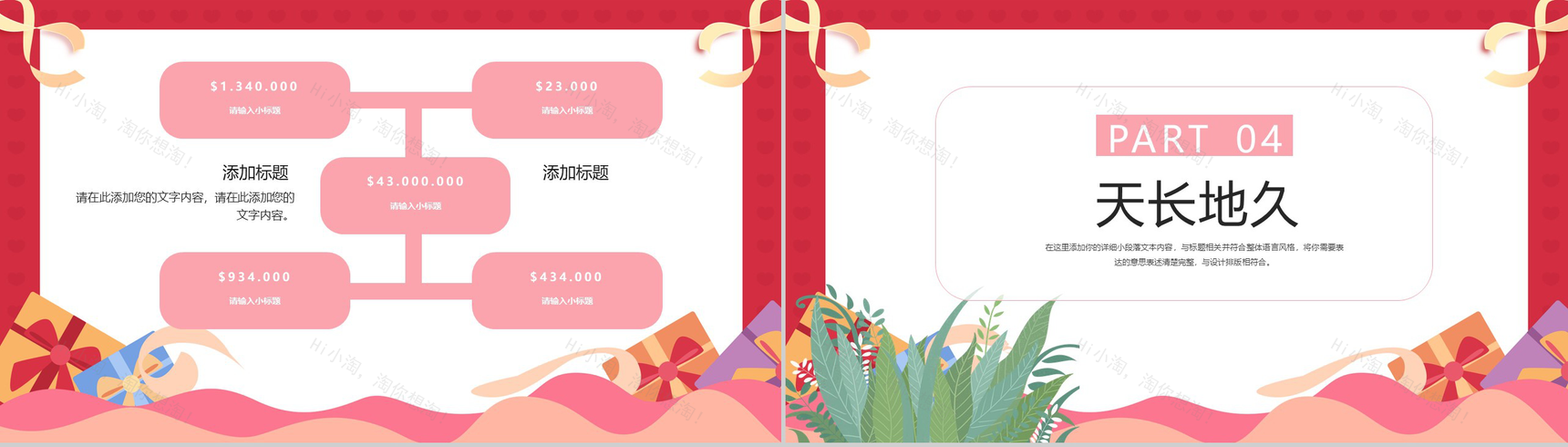 简约爱在2.14浪漫情人节情侣表白求婚通用PPT模板-8