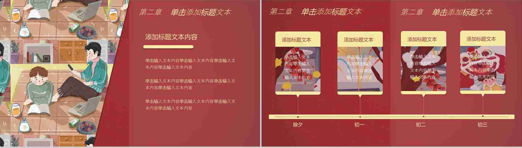 春节文化活动策划方案PPT模板-7