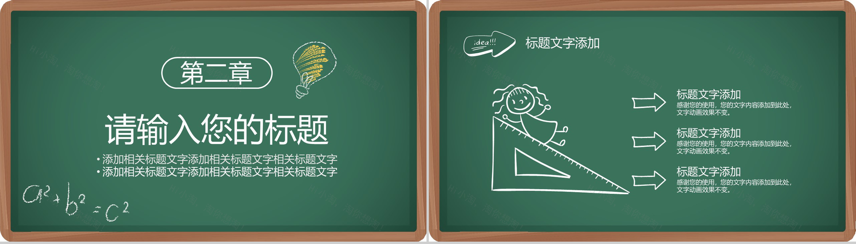 卡通黑板背景9.10感恩教师节PPT模板-5