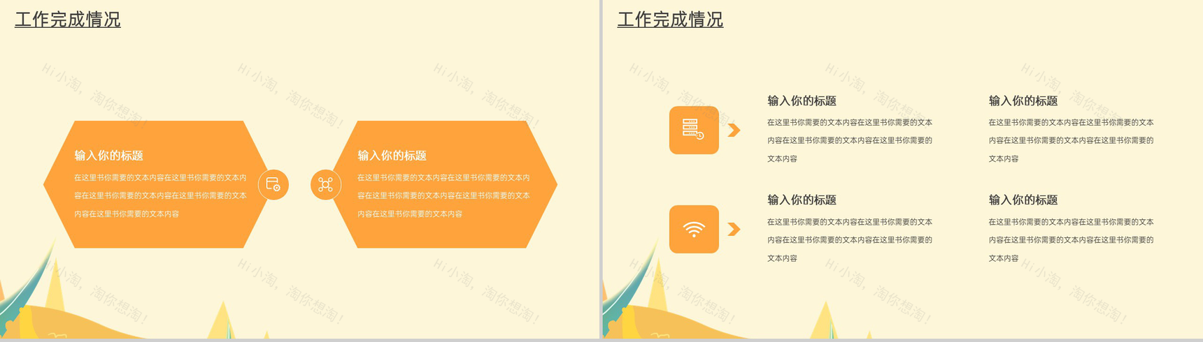 橙色卡通风立秋主题工作汇报未来工作规划PPT模板-3