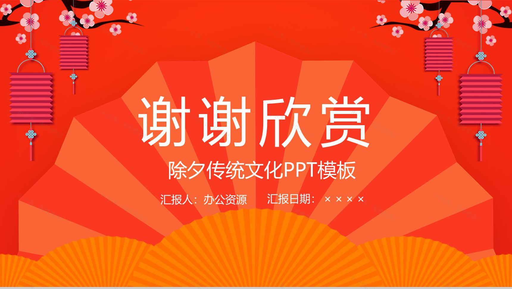 橙黄色中国风系列传统节日除夕文化介绍宣传PPT模板-13