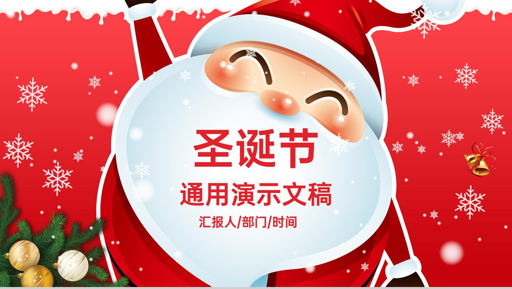红色可爱卡通圣诞节主题工作汇报总结PPT模板