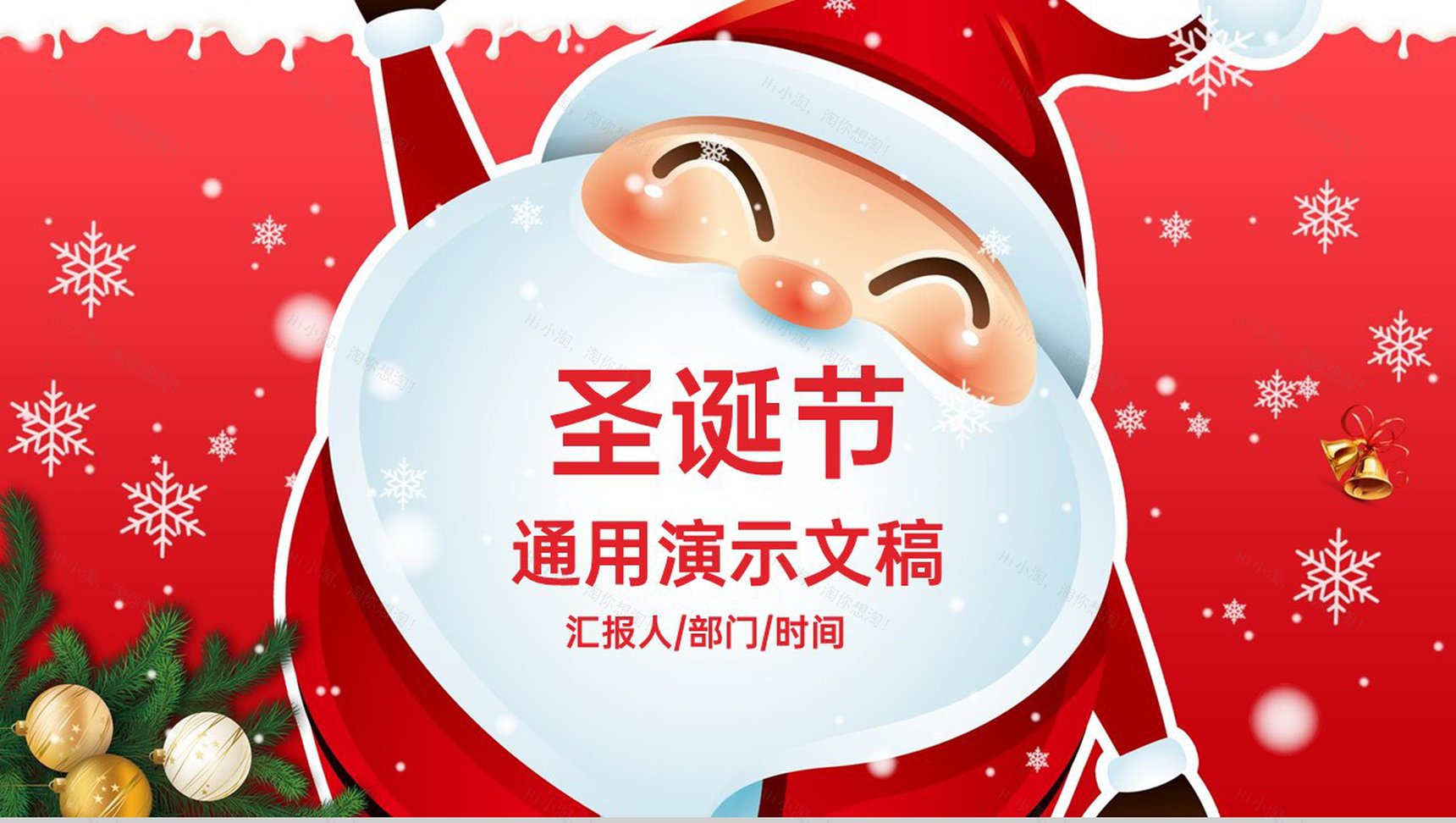 红色可爱卡通圣诞节主题工作汇报总结PPT模板-1