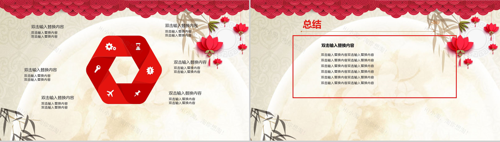 红色可爱兔子中秋国庆双节活动策划PPT模板-12