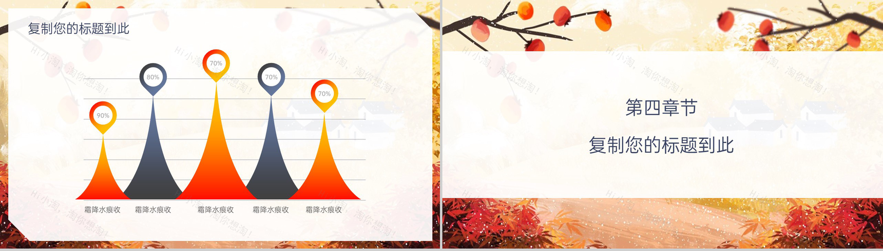 橙色秋意手绘风传统节气霜降主题班会PPT模板-7