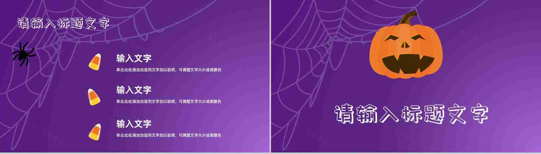 西方万圣节狂欢主题活动营销策划方案计划书总结宣传推广方案PPT模板-5