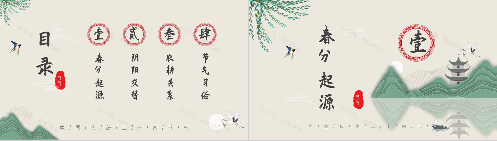 简约中国风中国传统二十四节气之春分PPT模板-2
