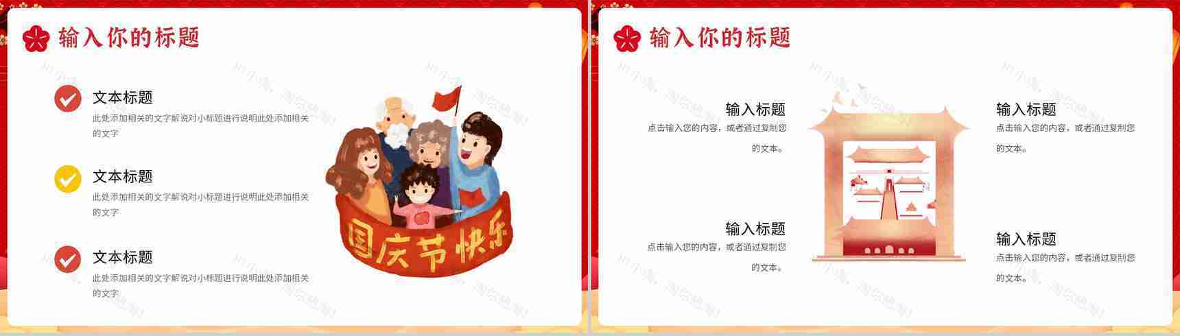 国潮风喜庆盛世华诞喜迎国庆节日活动策划PPT模板-5