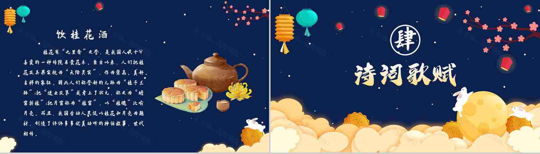 创意卡通浓情中秋主题班会中华文化传统节日PPT模版-9