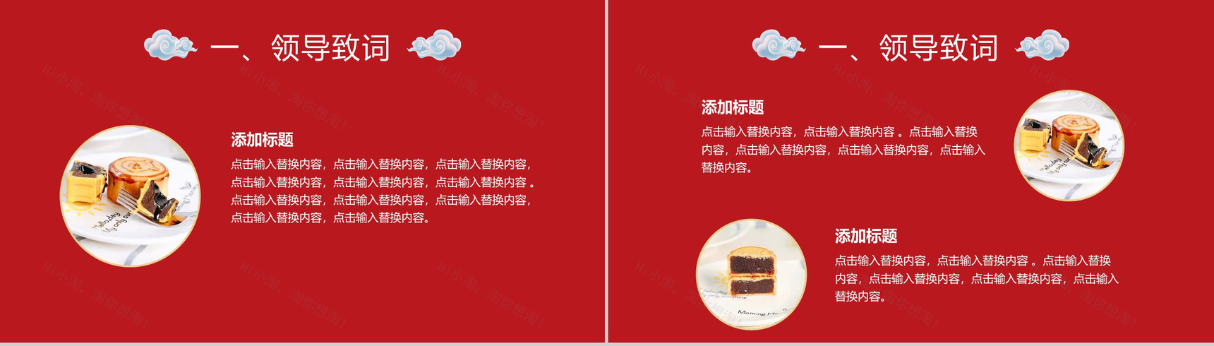 红色喜庆中秋国庆双节联欢晚会PPT模板-3