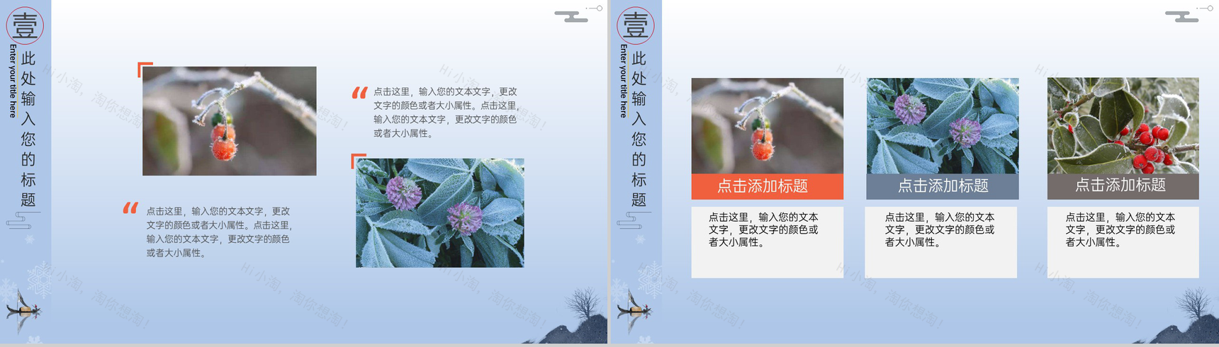 灰蓝中国风二十四节气小寒主题工作总结汇报PPT模版-4