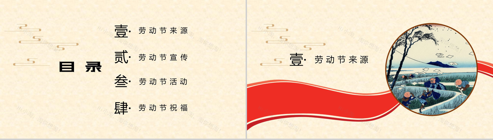 国风元素背景五一劳动节主题班会PPT模板-2