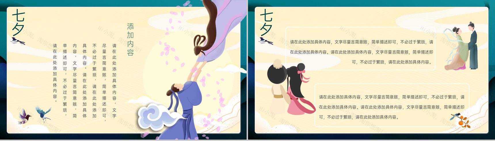 深青卡通风七夕情人节主题活动细节安排PPT模板-6