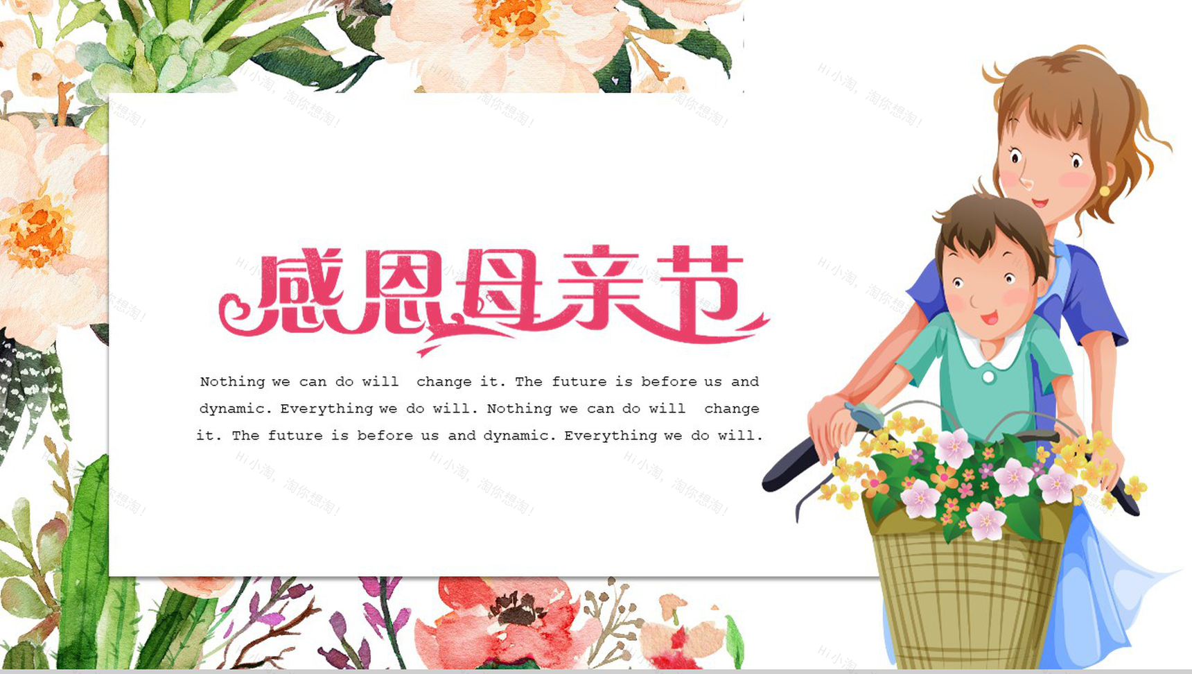 2019.5.12感恩母亲节节日活动项目策划PPT模板-1