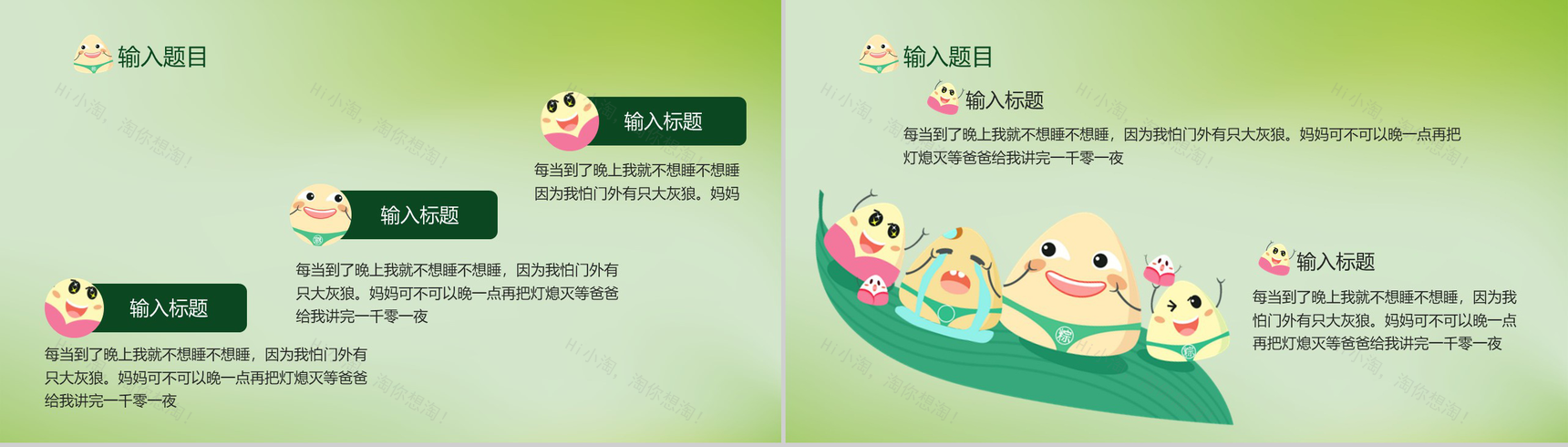 绿色简约快乐端午PPT模板-9