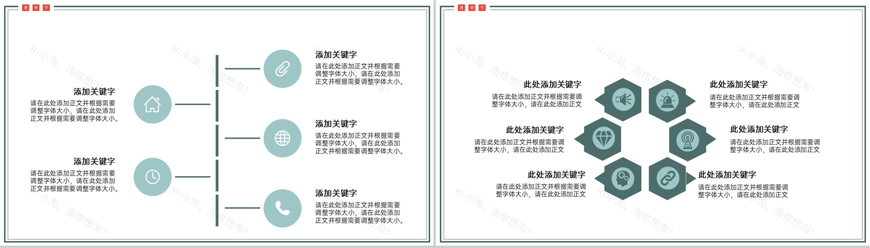 青色扁平风清明节主题活动策划方案PPT模板-4