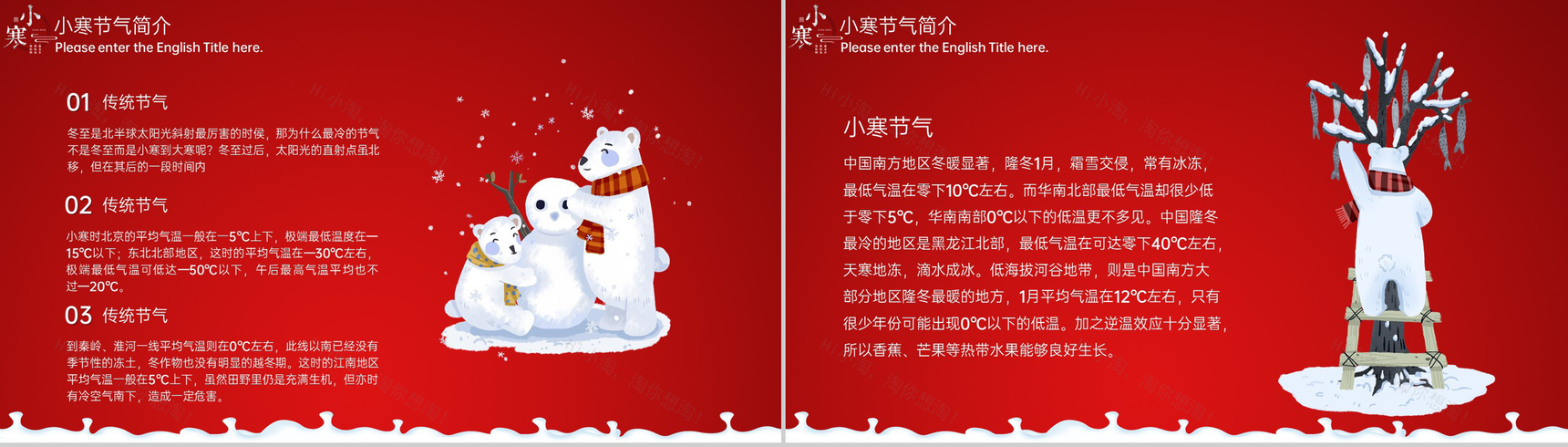 红色卡通风中国传统二十四节气之小寒节气介绍PPT模板-4