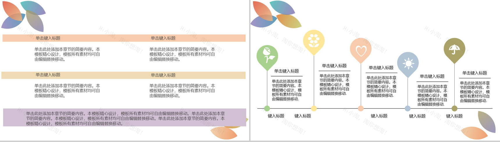 炫彩微立体动态七夕情人节婚礼节日策划PPT模板-16