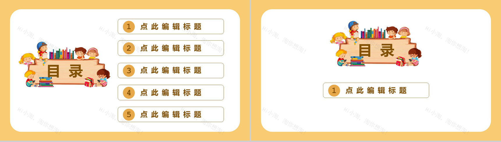 黄色可爱卡通国际教师节快乐PPT模板-2