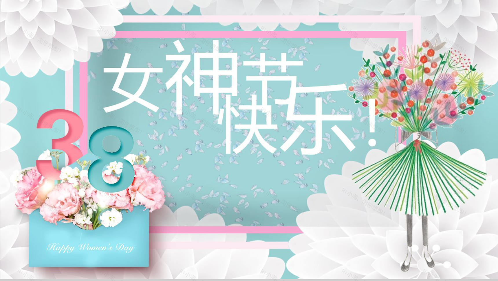 文艺风3.8女神节活动策划PPT模板-5