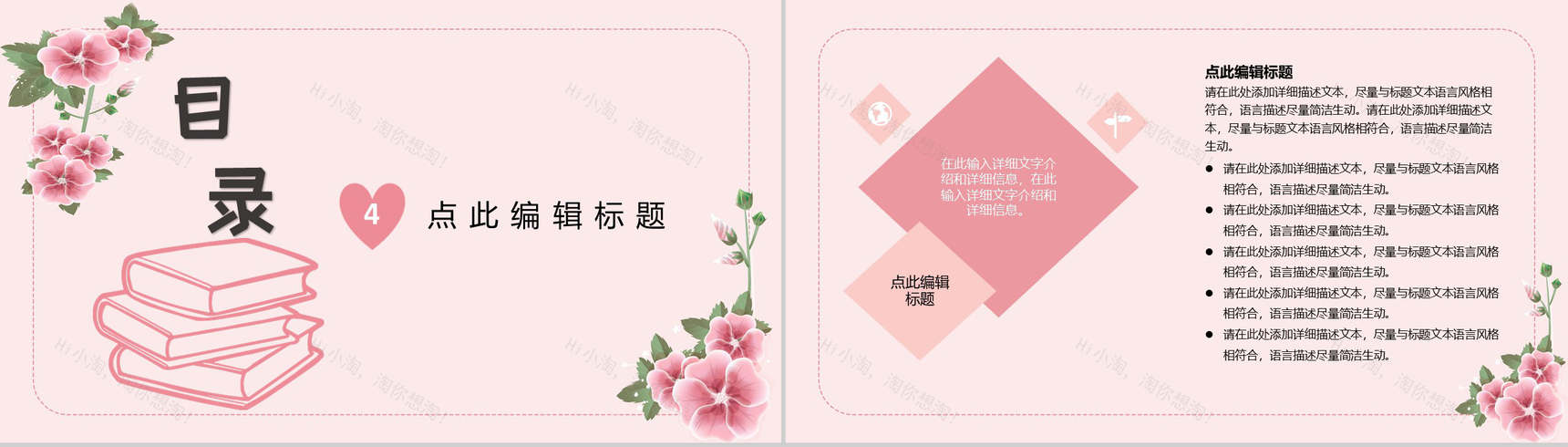 粉色简约风感恩教师节宣传活动PPT模板-7