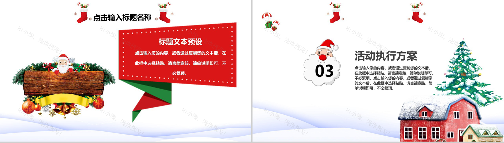 冰天雪地风格圣诞快乐圣诞主题活动计划PPT模板-8